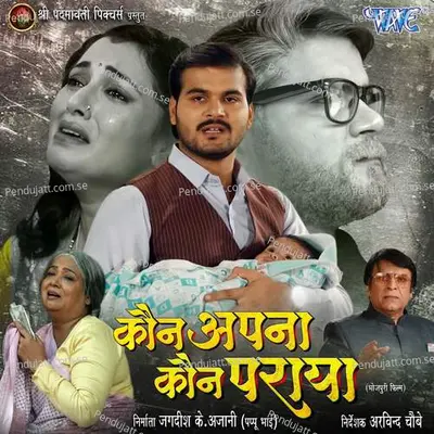 Pyar Ke Anchar Daliha - Arvind Akela album cover 