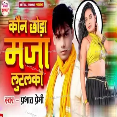Kaun Chhoda Maja Lutalakai - Prabhat Premi album cover 