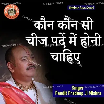 Kaun Kaun Si Chiz Parde Me Honi Chahiye - Pandit Pradeep Ji Mishra