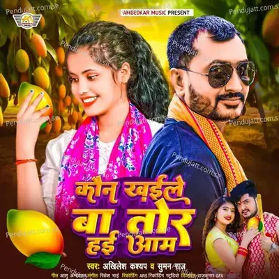 Kaun Khaile Ba Tor Hai Aam - Akhilesh Kashyap album cover 