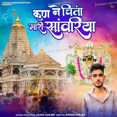 Kaun Ne Chinta Maari Sanvariya - Rahul Gurjar album cover 