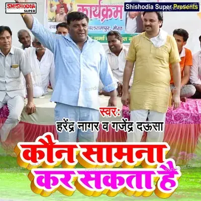 Kaun Samna Kar Sakta Hai Is Dropat - Harendra Nagar album cover 