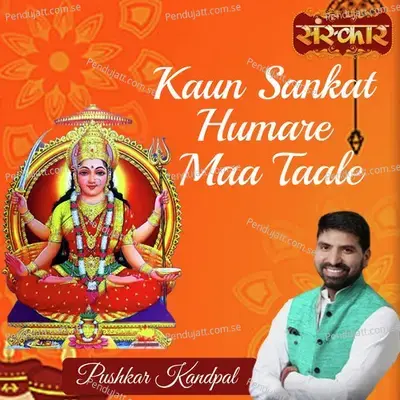 Kaun Sankat Humare Maa Taale - Pushkar Kandpal album cover 