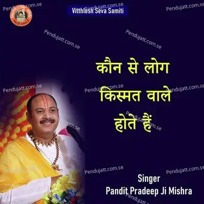 Kaun Se Log Kismat Vale Hote Hai - Pandit Pradeep Ji Mishra