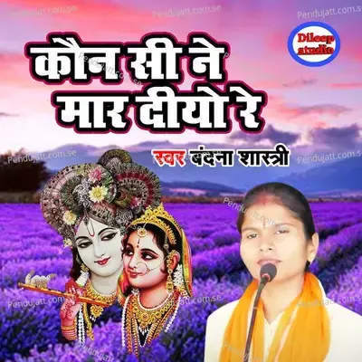 Kaun Si Ne Maar Diyo Re - Vandana Shastri album cover 