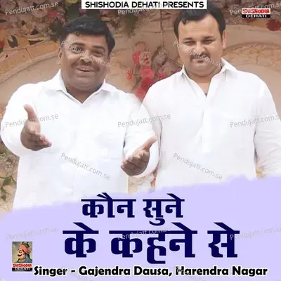 Kaun Sune Ke Kahane Se - Harendra Nagar album cover 