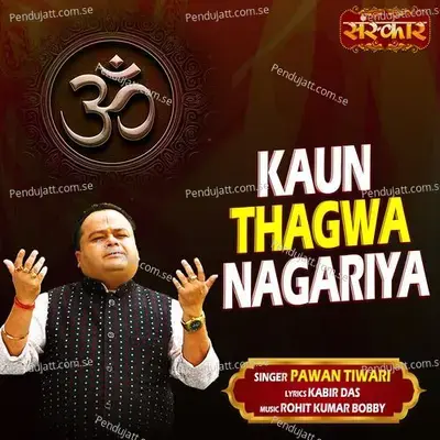 Kaun Thagwa Nagariya - Pawan Tiwari album cover 