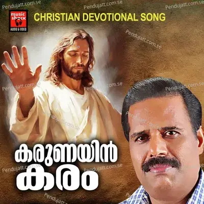 Kunjatin Thiru - Sam George album cover 