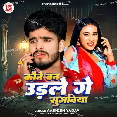 Kaune Ban Udale Ge Suganiya - Aashish Yadav album cover 