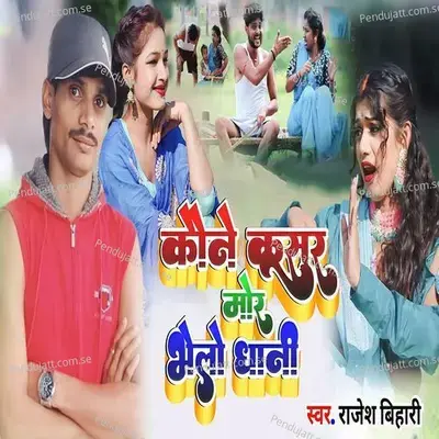 Kaune Kasoor Mor Bhelo Dhani - Rajesh Bihari album cover 