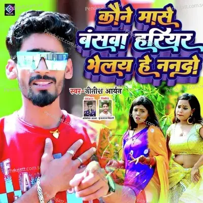 Kaune Mase Bansaba Hariyar Bhelay He Nanado - Nitish Aryan album cover 