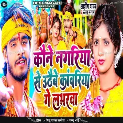 Kaune Nagariya Se Uthaibe Kanwariya Ge Labharwa - Ashish Yadav album cover 