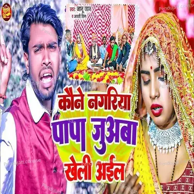 Kaune Nagriya Papa Juaba Kheli Aaila - Janu Jaan album cover 