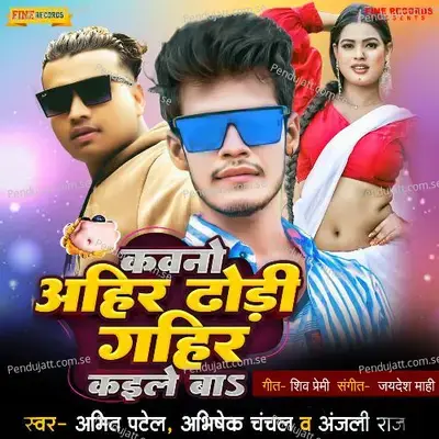 Kauno Ahir Dhodi Gaihir Kaile Ba - Amit Patel album cover 