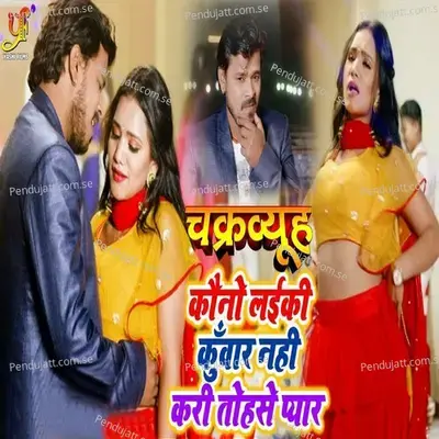 Kauno Laiki Kuwar Nahi Kari Tohse Pyaar - Pramod Premi Yadav album cover 