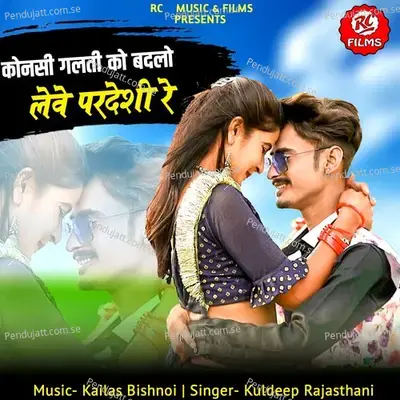 Kaunsi Galti Ro Badlo Leve Pardeshi Re - Kuldeep Rajasthani album cover 