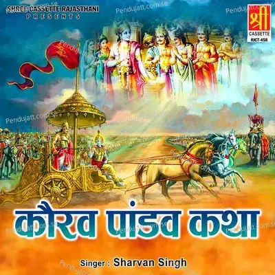 Korav Pandav Katha Part 1 - Sharvan Singh album cover 