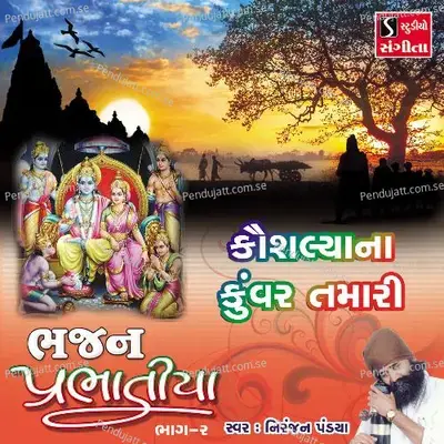 Kaushaliya Na Kuvar Tamari - Niranjan Pandya album cover 