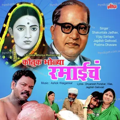 Roj Pahatela Aante Me - Shakuntala Jadhav album cover 