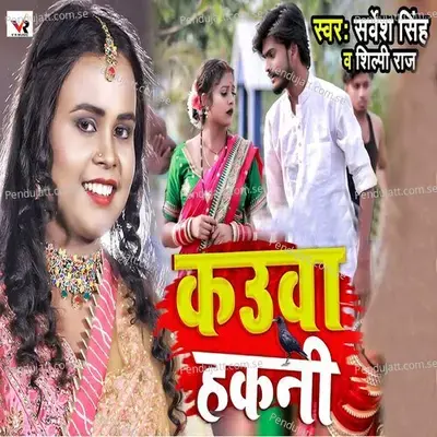 Kauwa Kahani - Sarvesh Singh album cover 