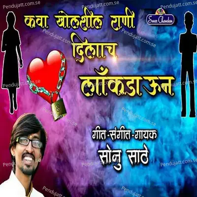 Kava Kholshil Rani Dilach Lockdown - Sonu Sathe