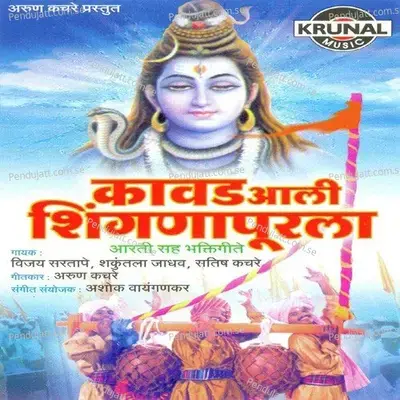 Nay Nay Mhanata Aanal Shinganappurala - Shakuntala Jadhav album cover 