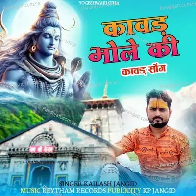 Kavad Bhole Ki - Kailash Jangid album cover 