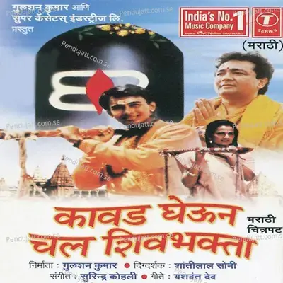 Kavad Gheun Chal Shivbhakta - Surender Kohli