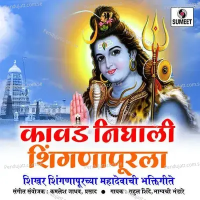 Kavad Nighali Shingnapurla - Rahul Shinde