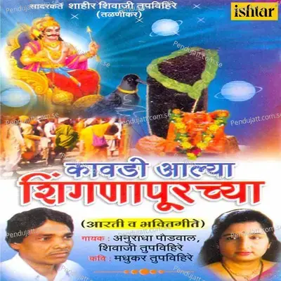 Dokyavarati Pimpal - Madhu Redkar album cover 