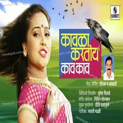 Kavala Kartoy Kav - Rahul Shinde