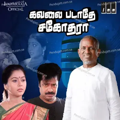 Arule Arul - Ilaiyaraaja album cover 