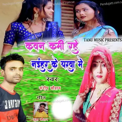 Kavan Kami Rahe Naihar Ke Yarva Me - Sandip Chauhan album cover 