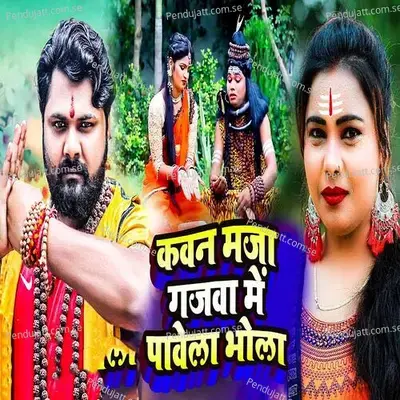 Kavan Maja Gajava Me Pavela Bhola - Samar Singh