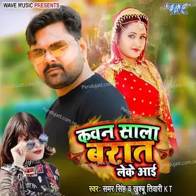 Kavan Sala Barat Leke Aai - Samar Singh album cover 