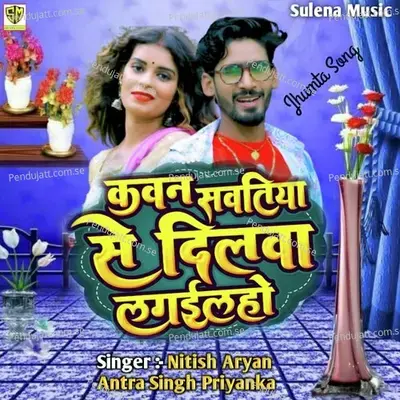 Kavan Savtiya Se Dilva Lagilaho - Nitish Aryan album cover 
