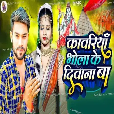 Kavariyan Bhola Ke Dewana Ba - Ranjeet Lal Yadav album cover 