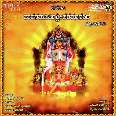 Paramaananda Dayabaarade - Ajay Warrier album cover 