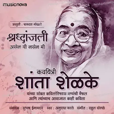 Kavayitri Shanta Shelke Katha - Anuradha Marathe album cover 