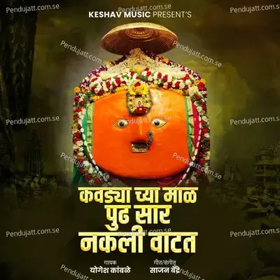 Kavdyachya Mal Pudh Sar Nakli Vatat - Yogesh Kamble album cover 