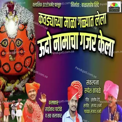 Kavdyachya Mala Galyat Lela Udo Namacha Gajar Kela - Sanjay Sharma album cover 