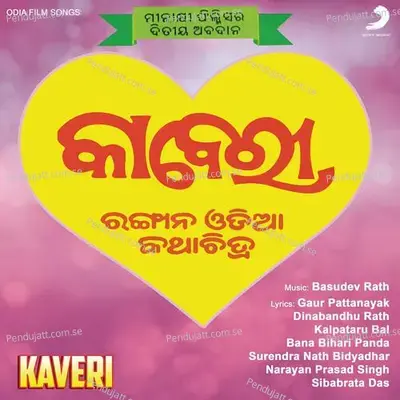 Aasona Aaso - Gopi Patnaik album cover 