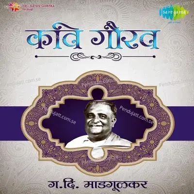 Ladha Veer Ho Ladha Ladha - Shahir Sable album cover 