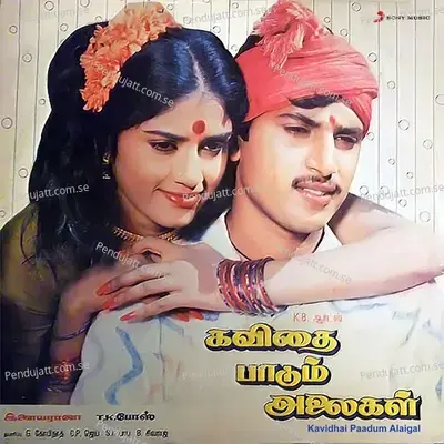 Saamiya Vendikkittu - Ilaiyaraaja album cover 