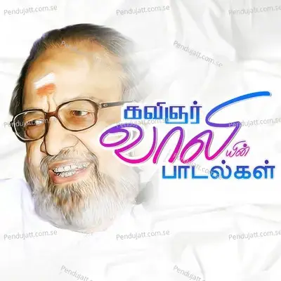 Mama Onn Pearai - S. P. Balasubrahmanyam album cover 