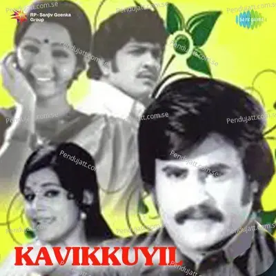 Kuyiley Kavi Kuyiley - S. Janaki album cover 