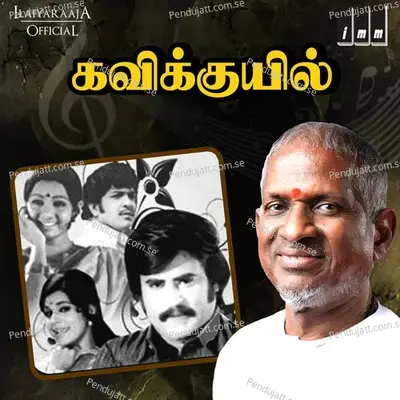 Maanodum Paathayile - Ilaiyaraaja album cover 