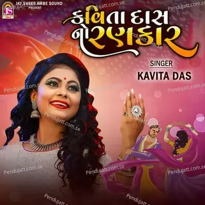 Kavita Das No Rankar - Kavita Das album cover 