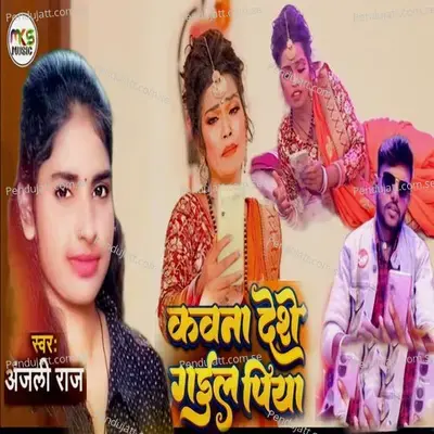 Kavna Dese Gaila Piya - Anjali Raj album cover 