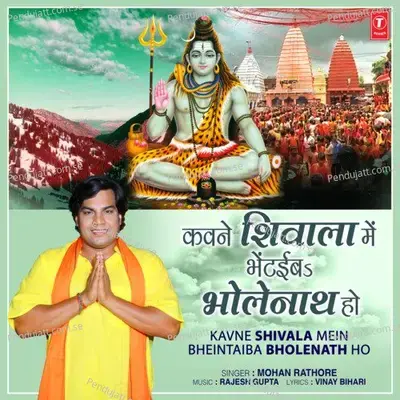 Kavne Shivala Mein Bheintaiba Bholenath Ho - Mohan Rathore album cover 